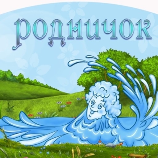 rodnichok.jpg